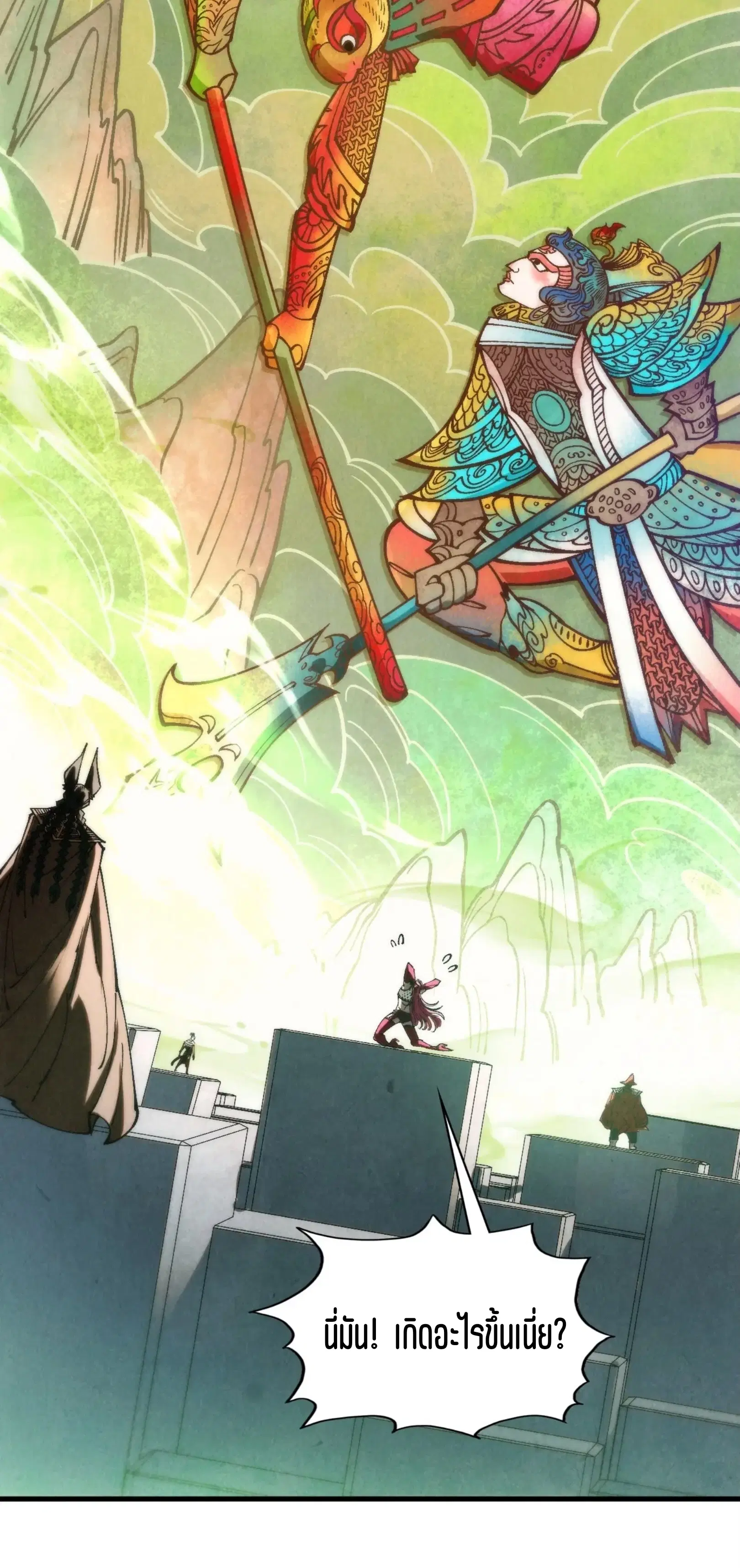 The Eternal Supreme ตอนที่ 362 หน้า 56