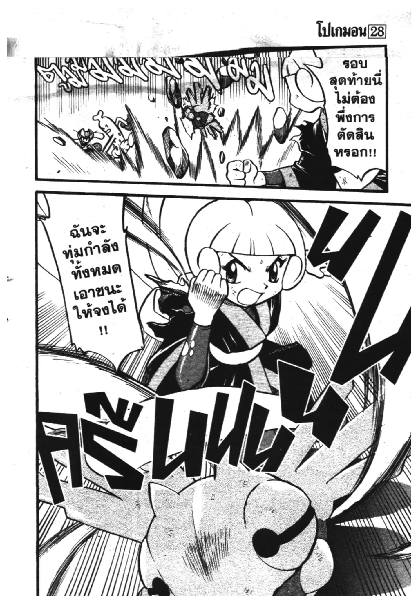 Pokémon ตอนที่ 317 หน้า 30