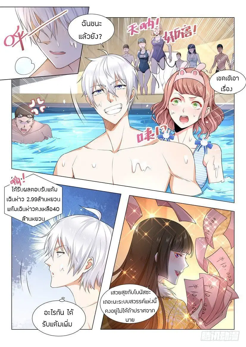 Shen Hao’s Heavenly Fall System ตอนที่ 47 หน้า 6