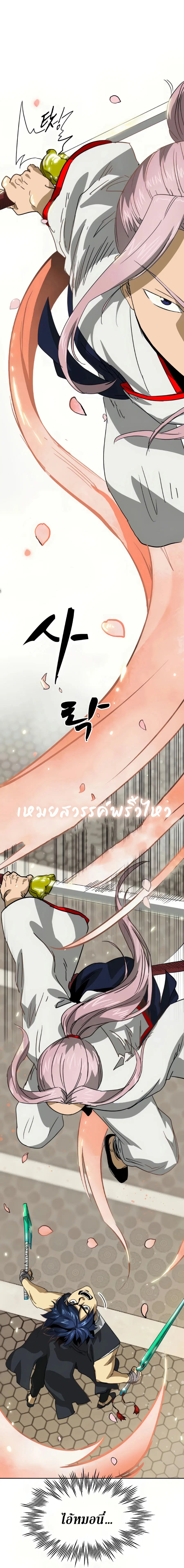 Infinite Level Up In Murim ตอนที่ 97 หน้า 7