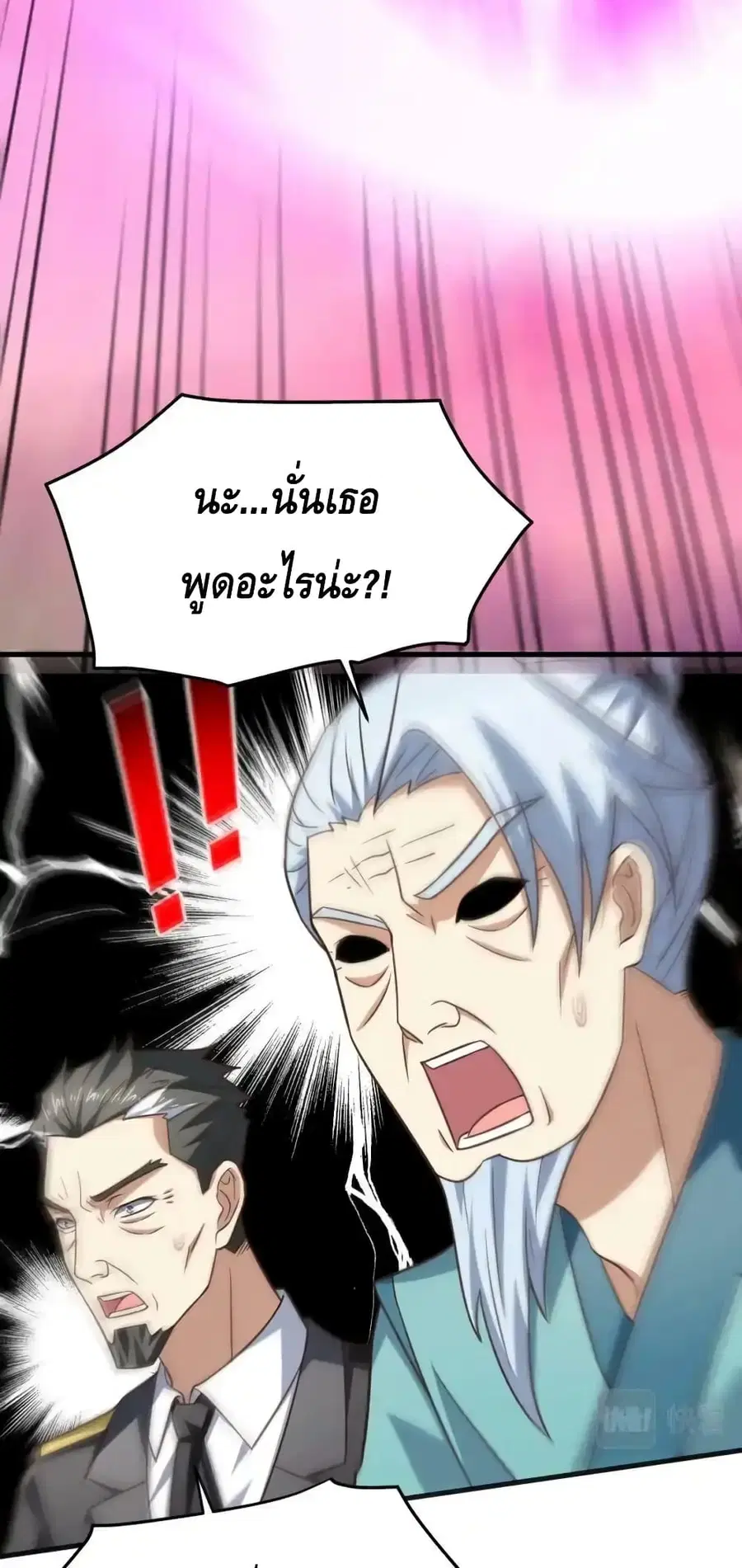 High Energy Strikes ตอนที่ 313 หน้า 20
