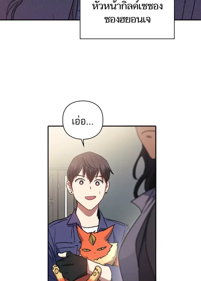 The S-Classes That I Raised (My S-Class Hunters) ตอนที่ 27 หน้า 77