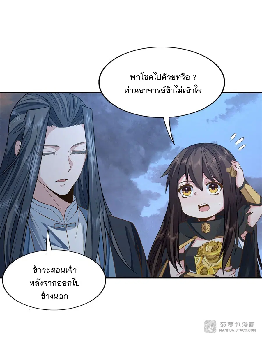 My Female Disciples are all Future Masters of the Heavens ตอนที่ 14 หน้า 23