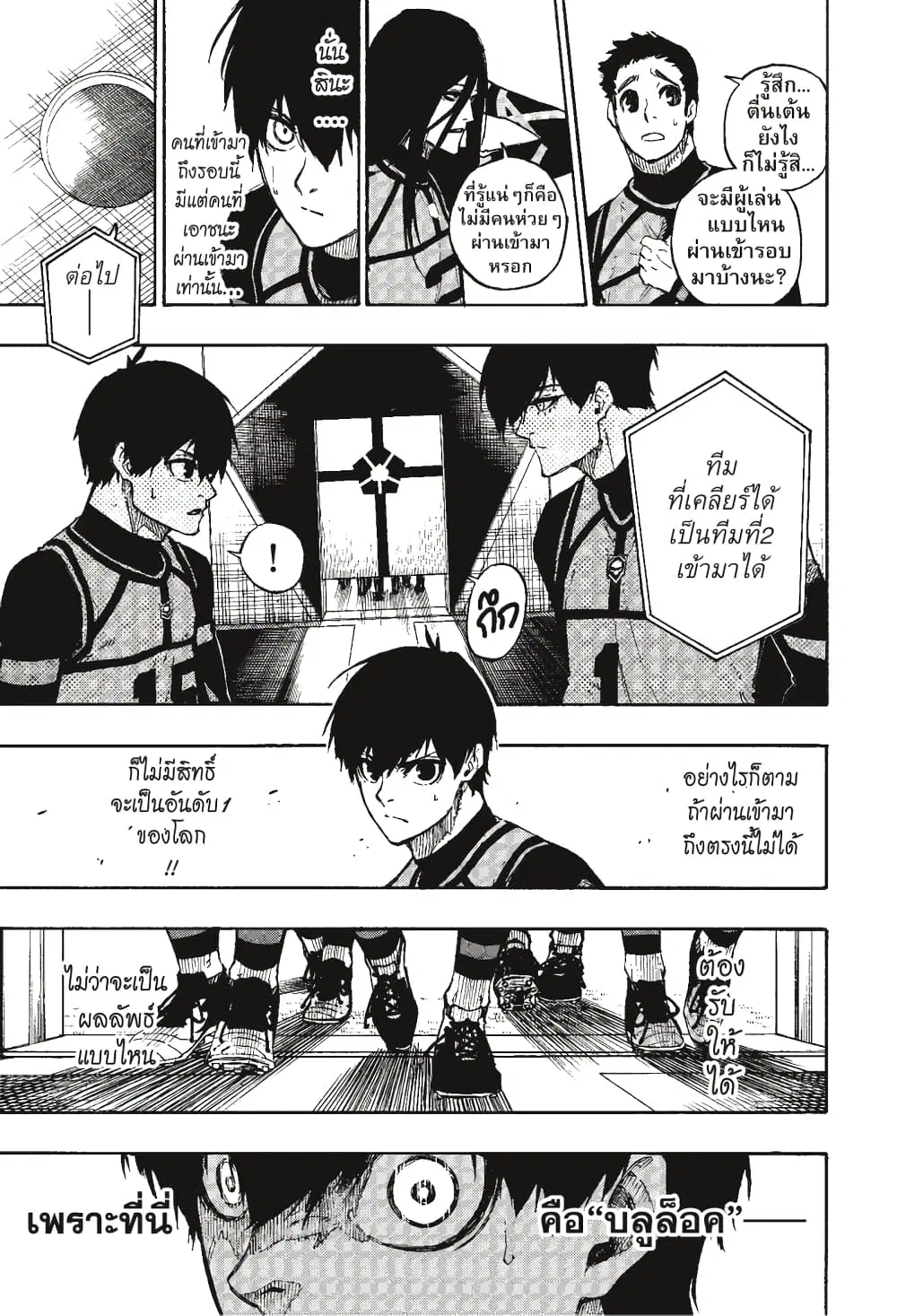 Blue lock ตอนที่ 93 หน้า 8