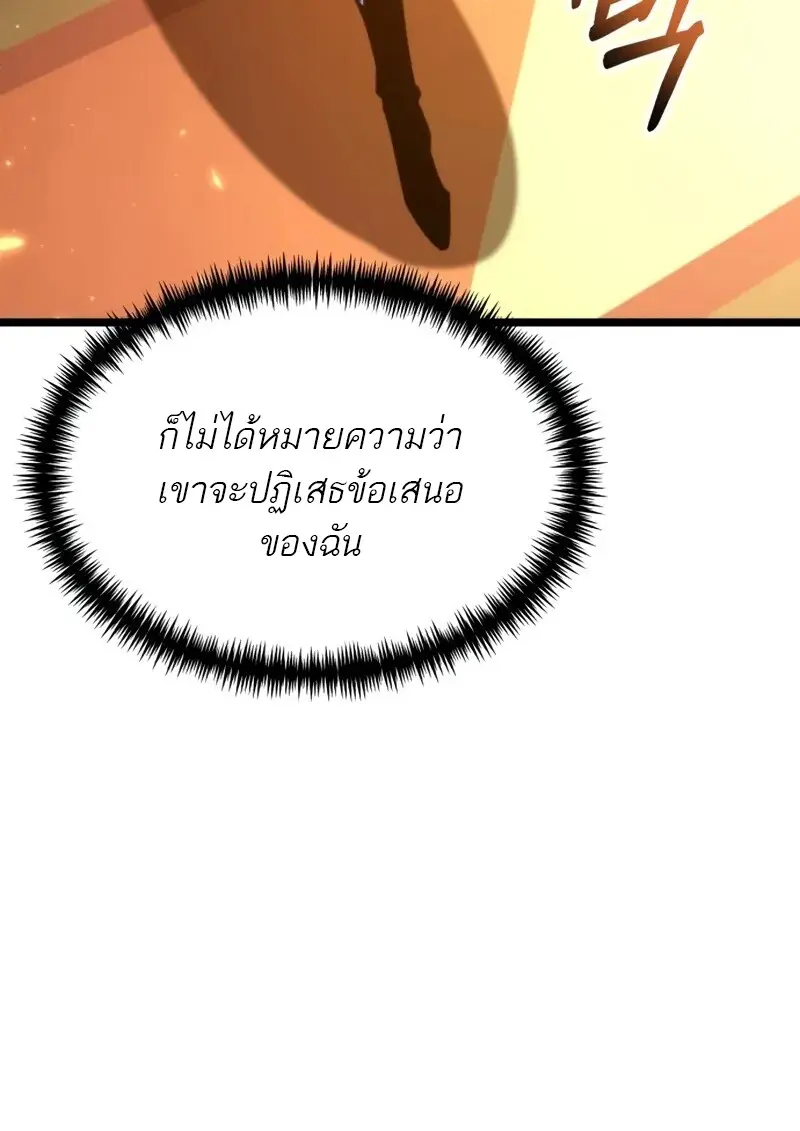Reincarnator ผู้หวนคืน ตอนที่ 112 หน้า 71