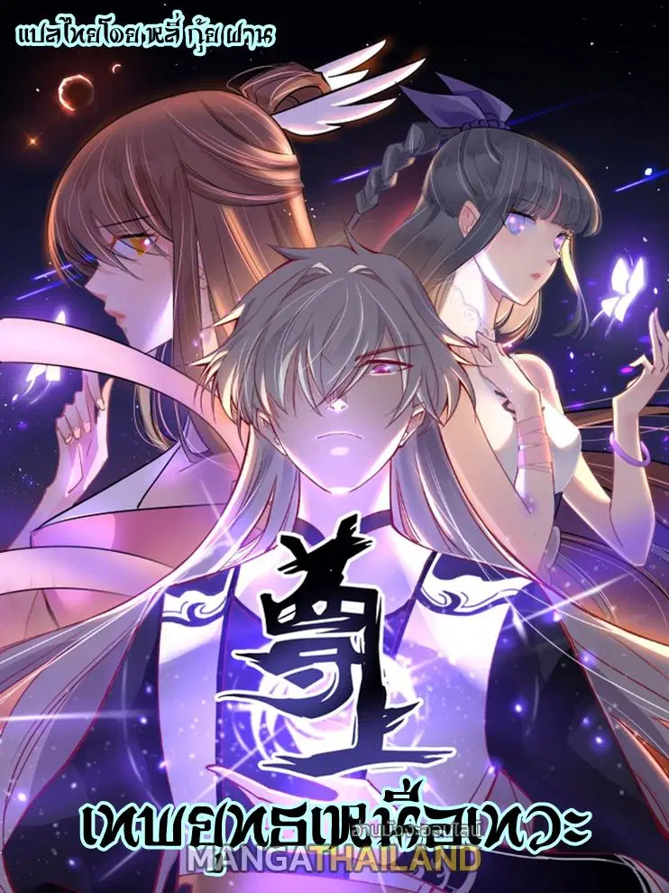 Above All Gods ตอนที่ 232 หน้า 1