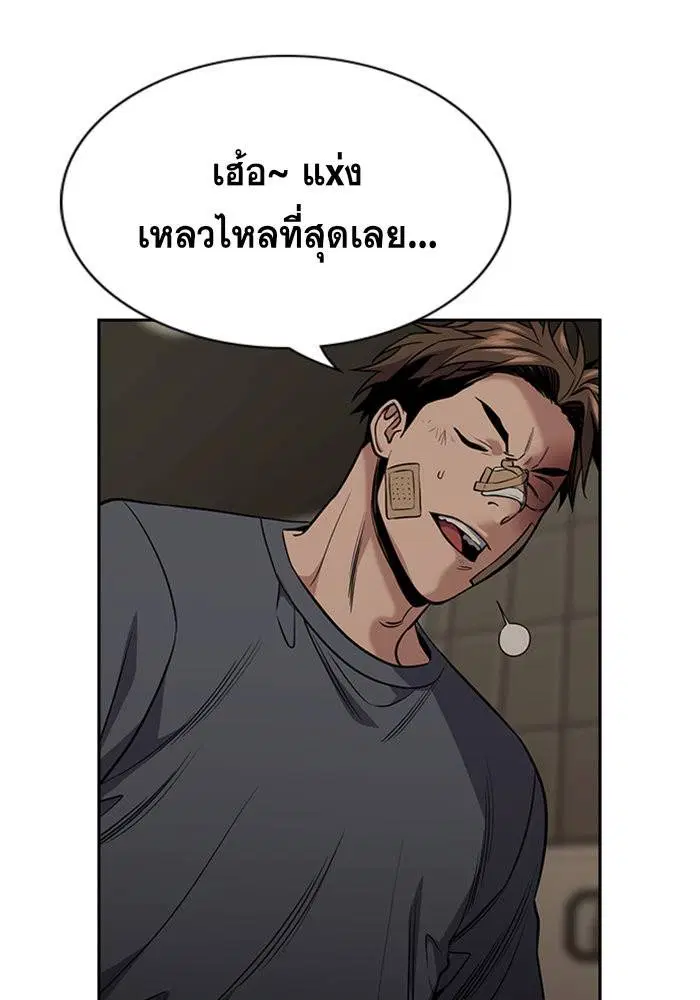 True Education ตอนที่ 97 หน้า 74