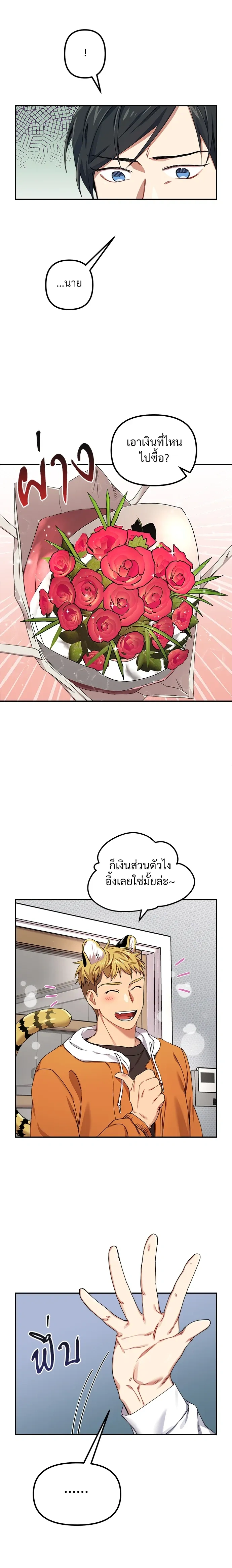 My Sassy Tiger Boyfriend – แฟนผมเป็นเสือสุดแซ่บ ตอนที่ 5 หน้า 12