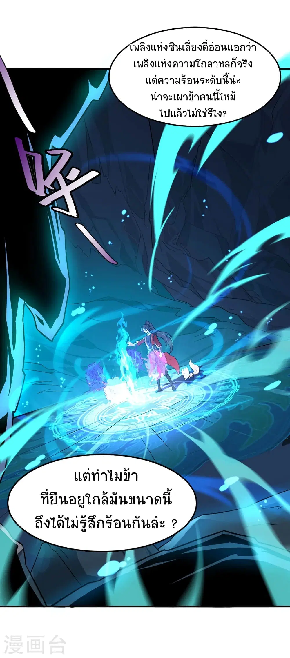 Return of Divine Emperor ตอนที่ 45 หน้า 4