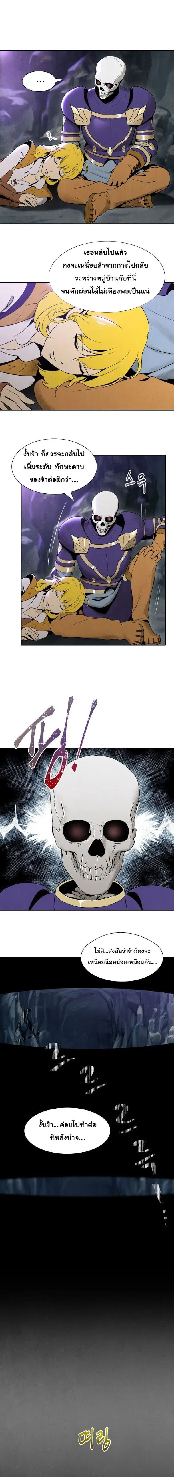 Skeleton Soldier ตอนที่ 8 หน้า 6