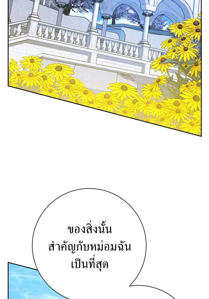 Your Throne ตอนที่ 152 หน้า 109