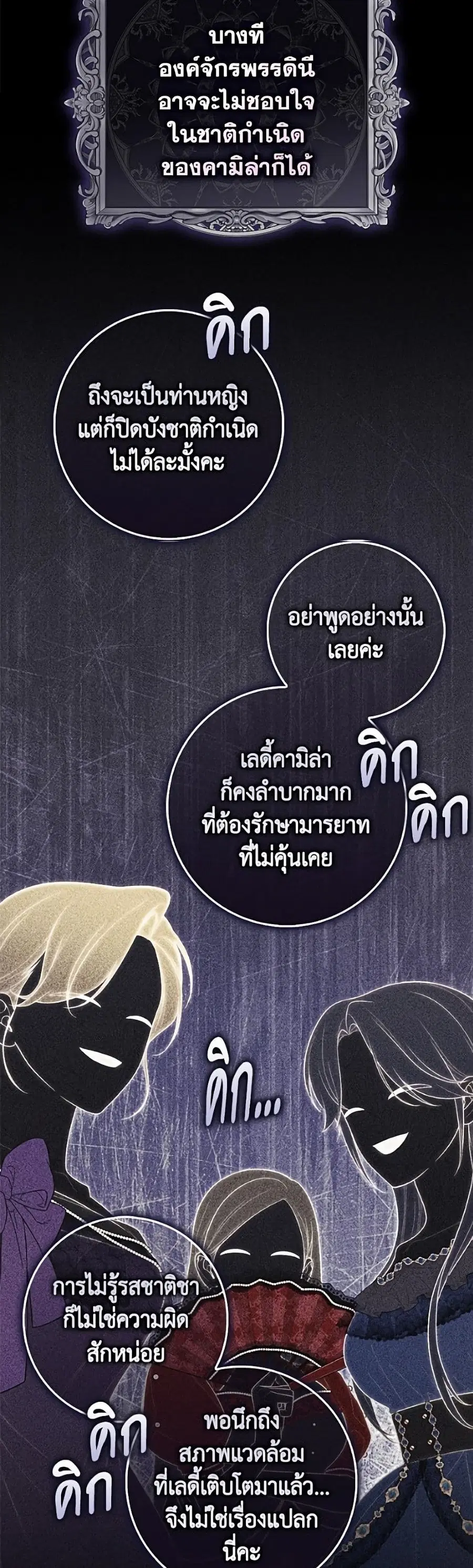 Fortune-Telling Lady ตอนที่ 146 หน้า 26