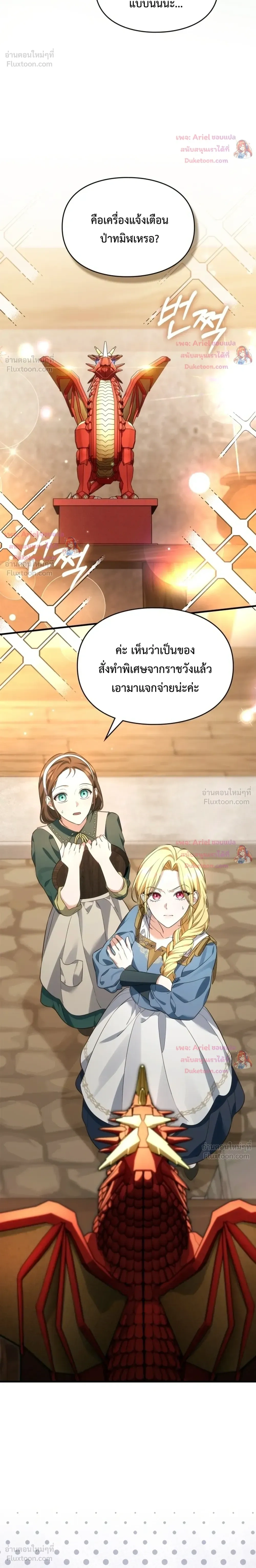 Time Healer Ceres – ย้อนเวลาครั้งนี้ ฉันจะรักษาทุกสิ่ง ตอนที่ 18 หน้า 20