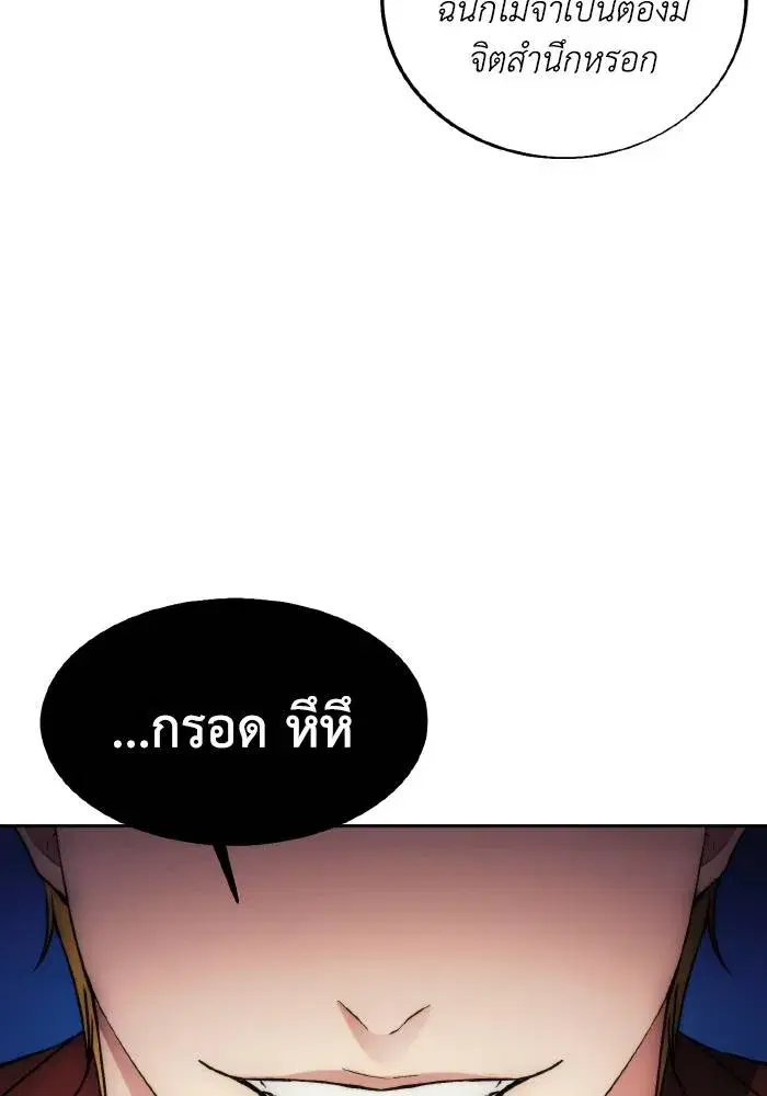 How to Live as a Villain ตอนที่ 82 หน้า 25