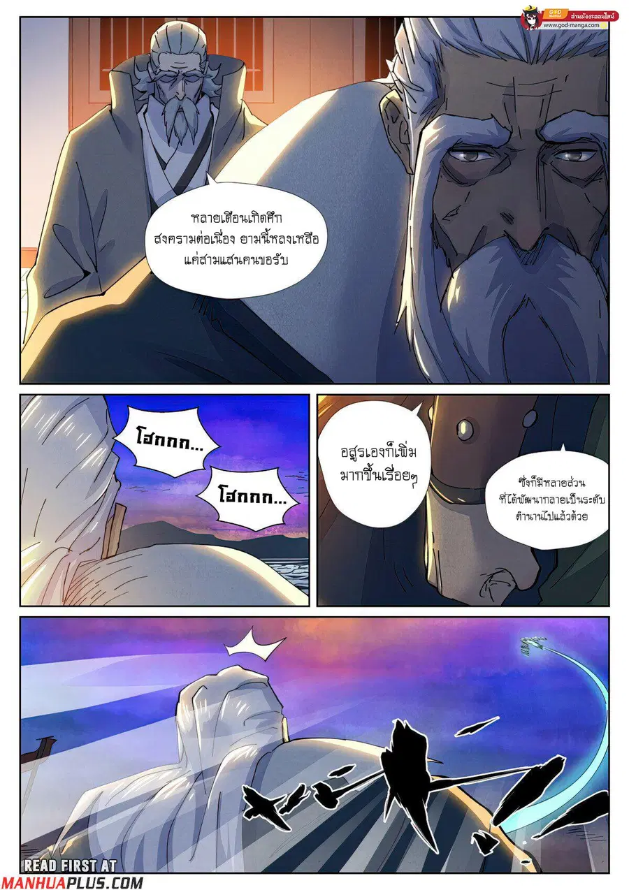 Tales of Demons and Gods ตอนที่ 449 หน้า 18