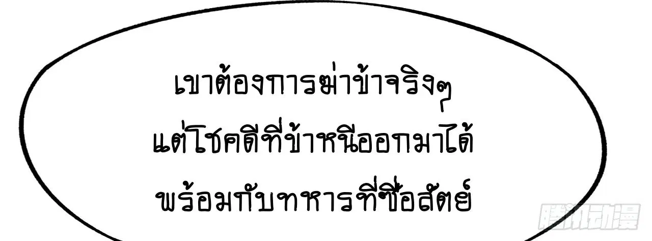 AccidentaIIy Became Famous Throughout History ตอนที่ 42 หน้า 19