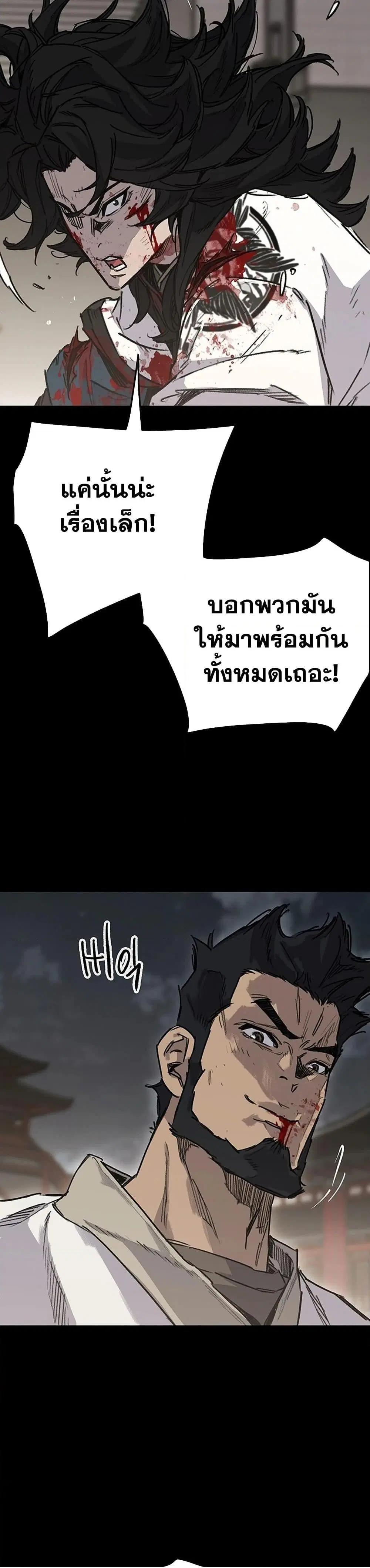 The Undefeatable Swordsman ตอนที่ 250 หน้า 46