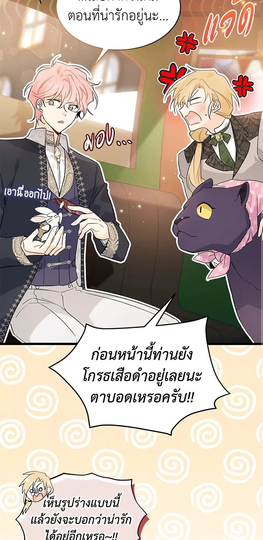 The Symbiotic Relationship Between a Panther and a Rabbit ตอนที่ 62 หน้า 18