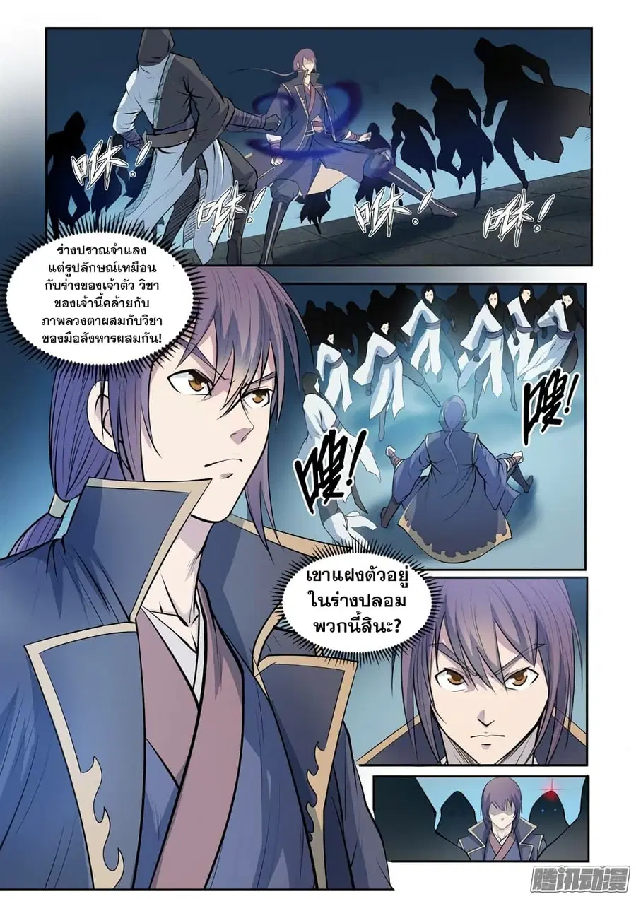 Bailian Chengshen ตอนที่ 64 หน้า 17