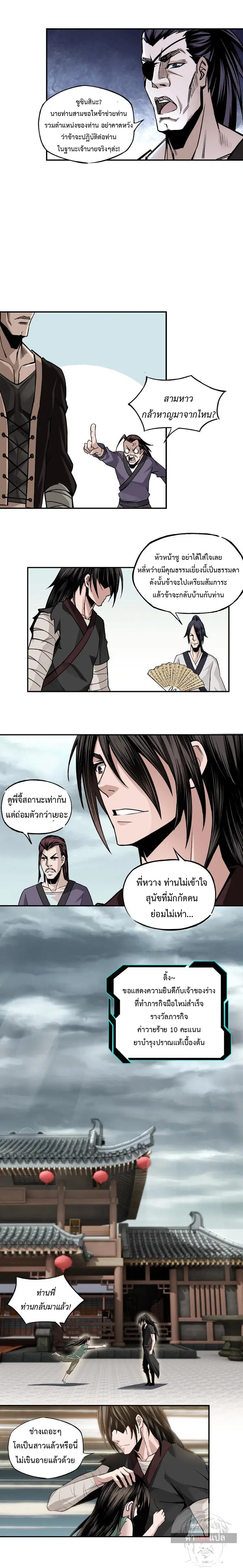 Super Villain System – ระบบมหาวายร้ายข้ามภพ ตอนที่ 3 หน้า 11