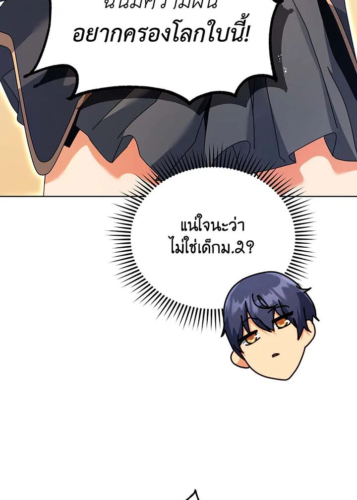 Necromancer Academy’s Genius Summoner ตอนที่ 102 หน้า 39