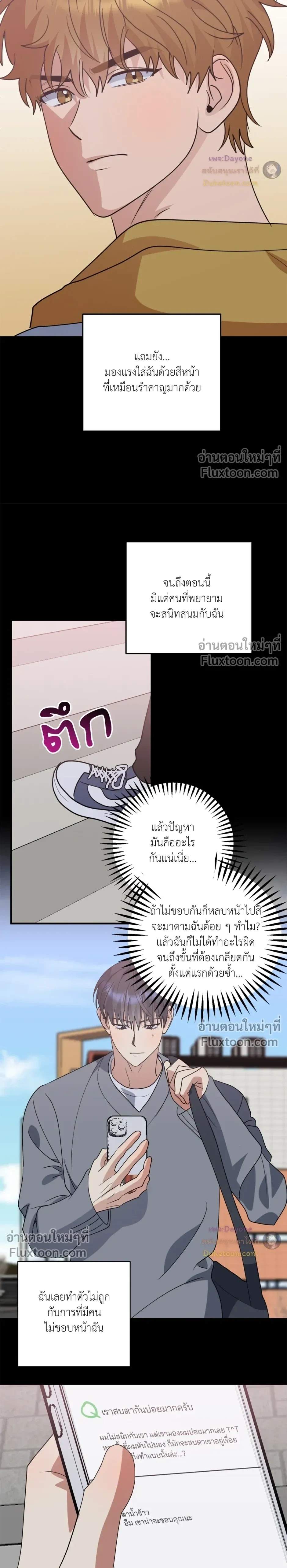 เอาน่า!_คิดซะว่าโรแมนติก ตอนที่ 5 หน้า 6
