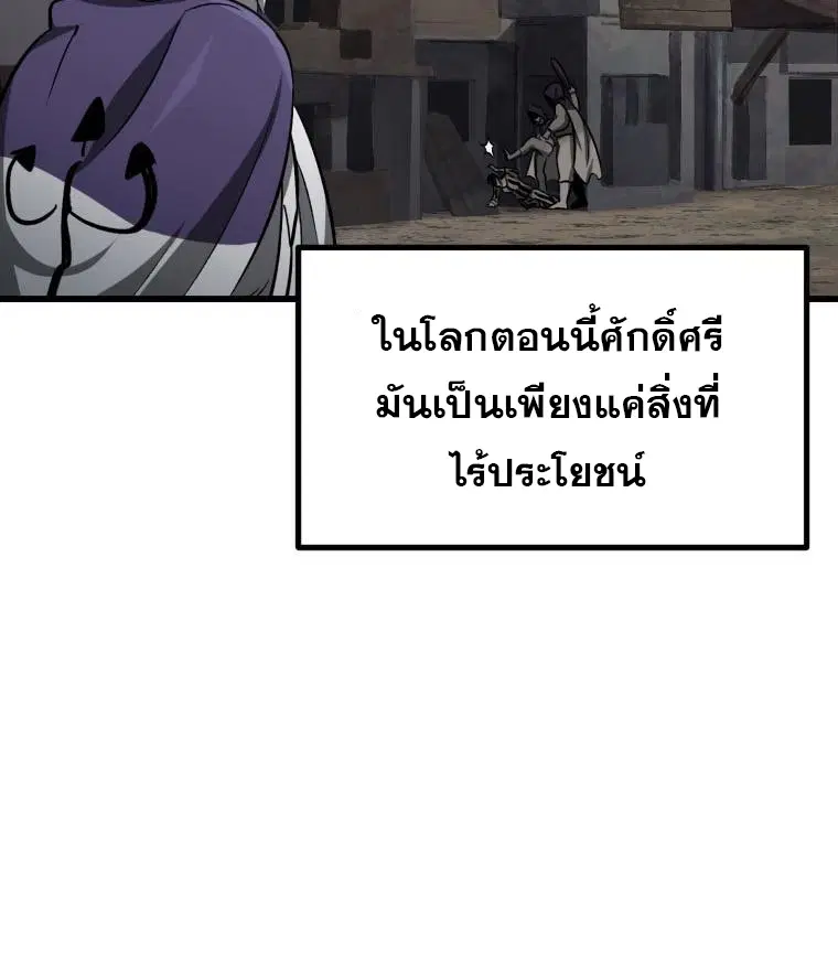 Survival Of Blade King ตอนที่ 194 หน้า 53