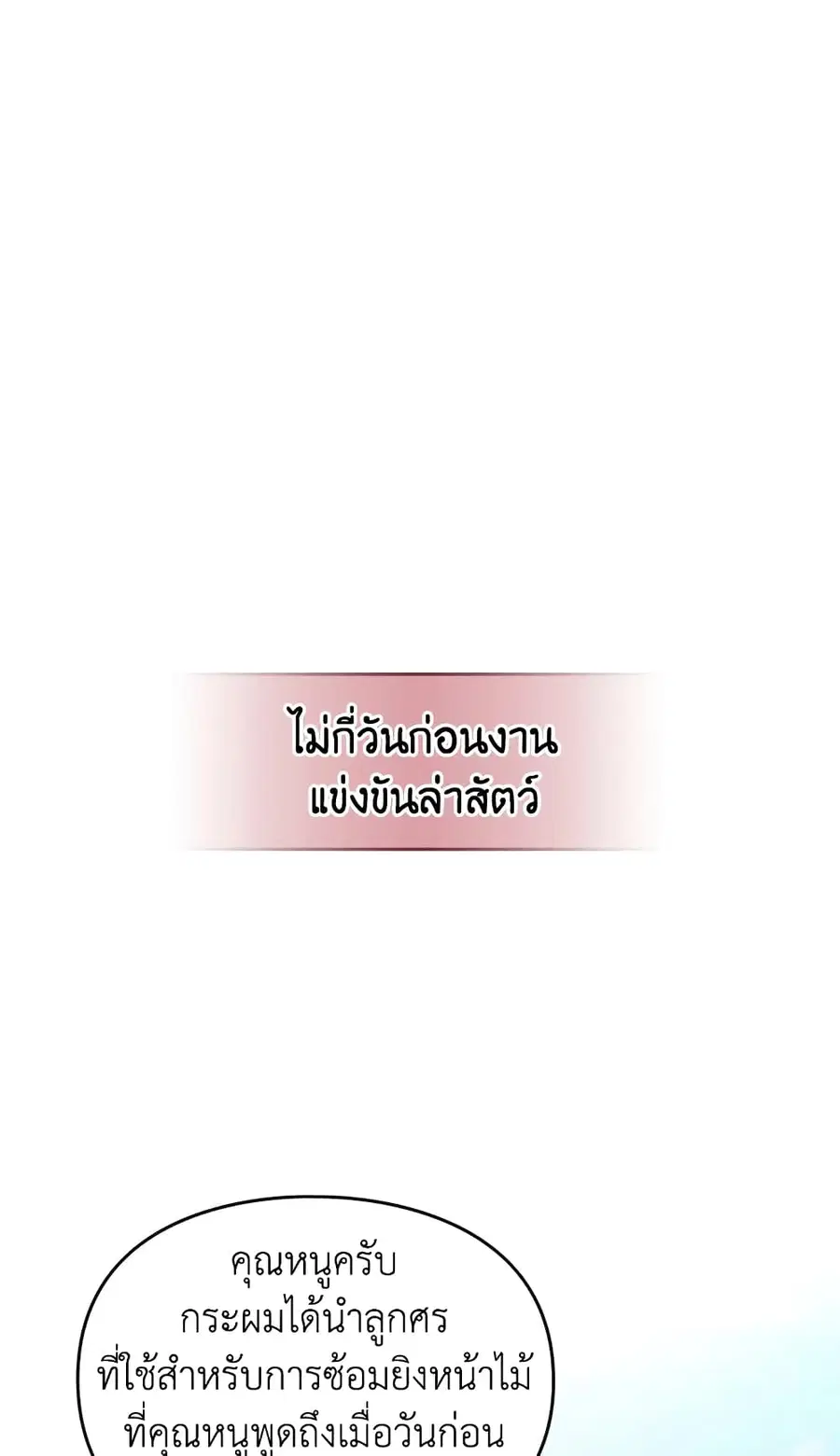 Death Is The Only Ending For The Villainess ตอนที่ 51 หน้า 41