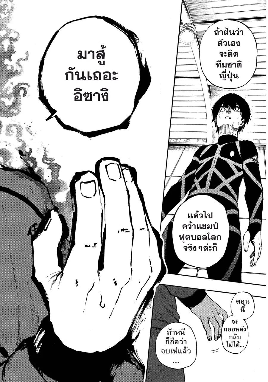 Blue lock ตอนที่ 50 หน้า 19