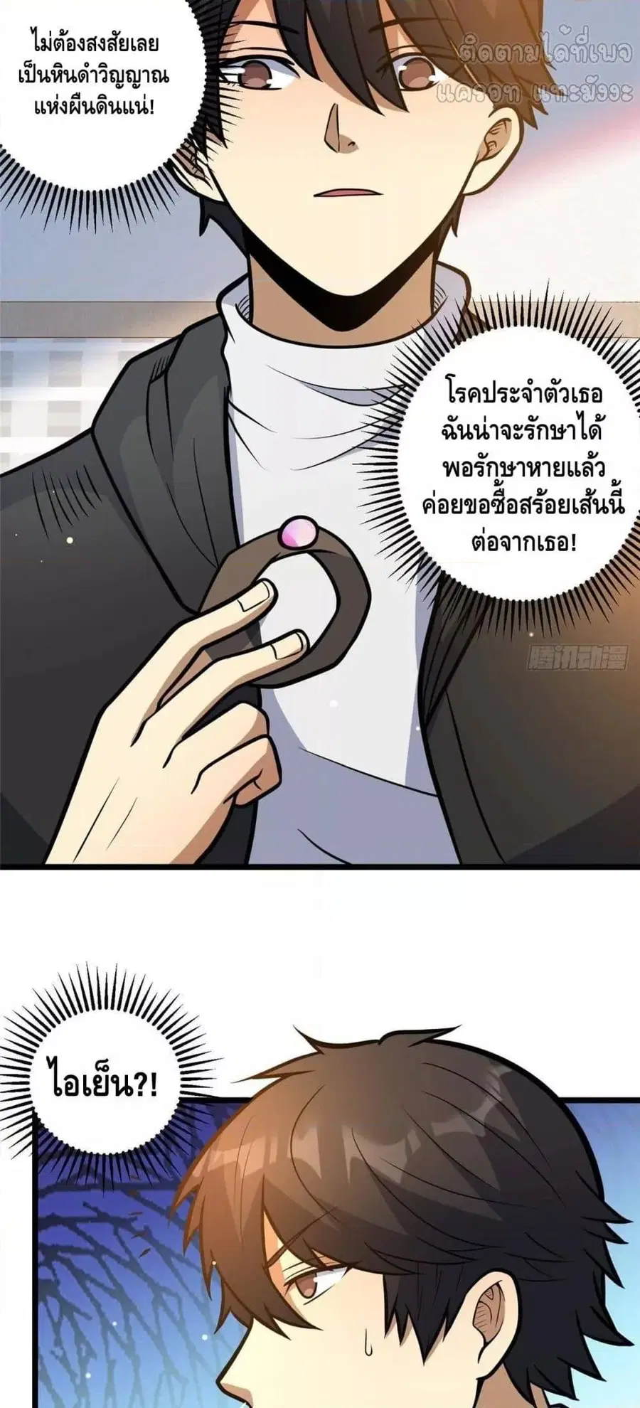 The Best Medical god in the city ตอนที่ 189 หน้า 20