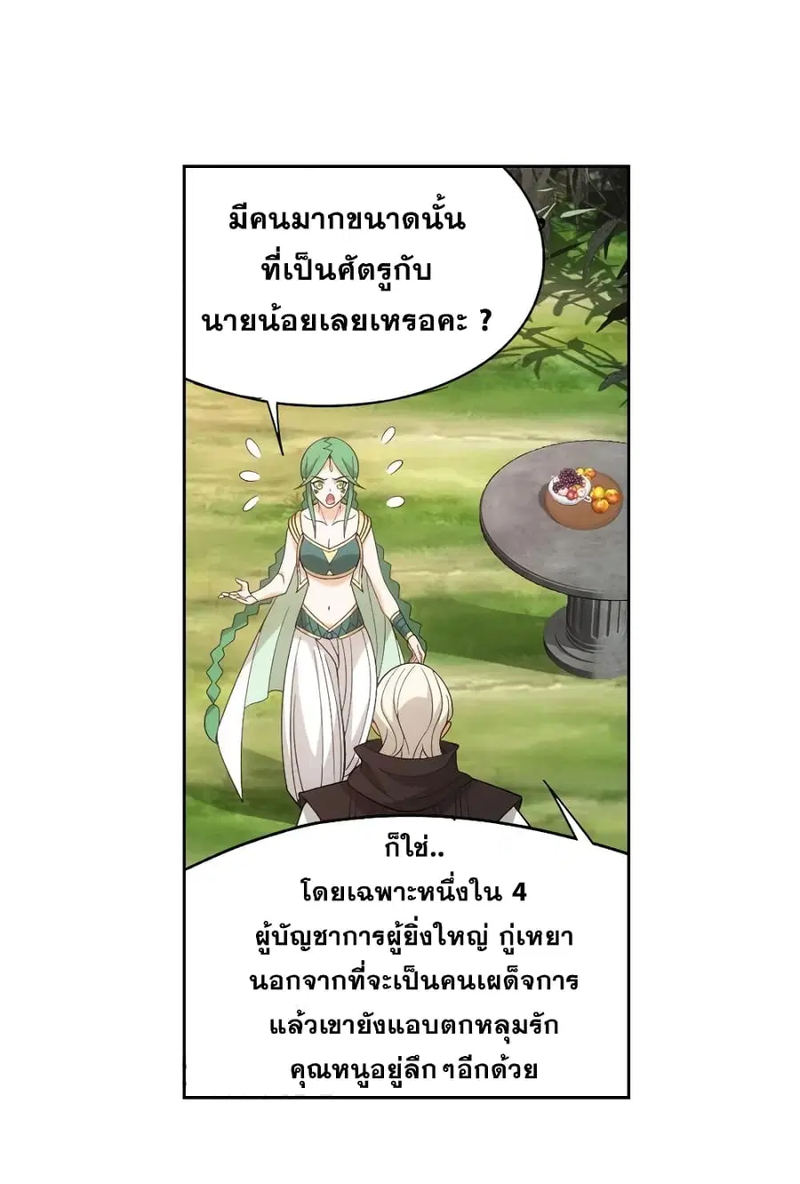 Doupo Cangqiong ตอนที่ 339 หน้า 20