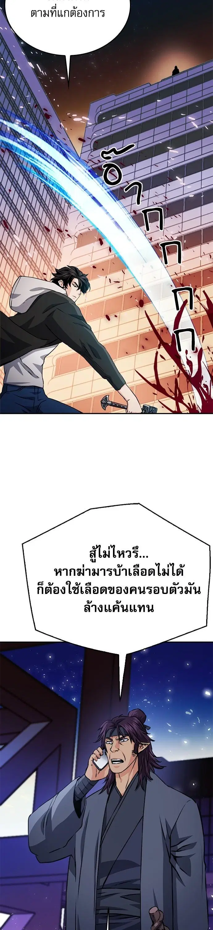 The Druid of Seoul Station ตอนที่ 130 หน้า 22