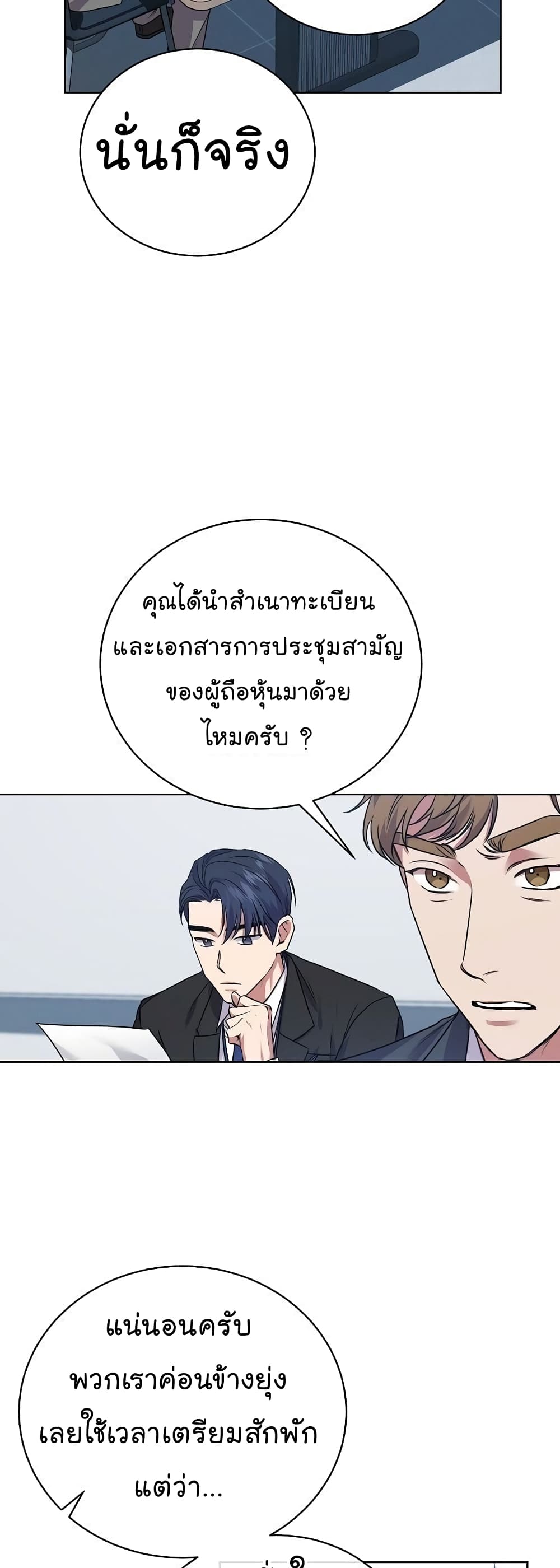 National Tax Service Thug ตอนที่ 11 หน้า 36