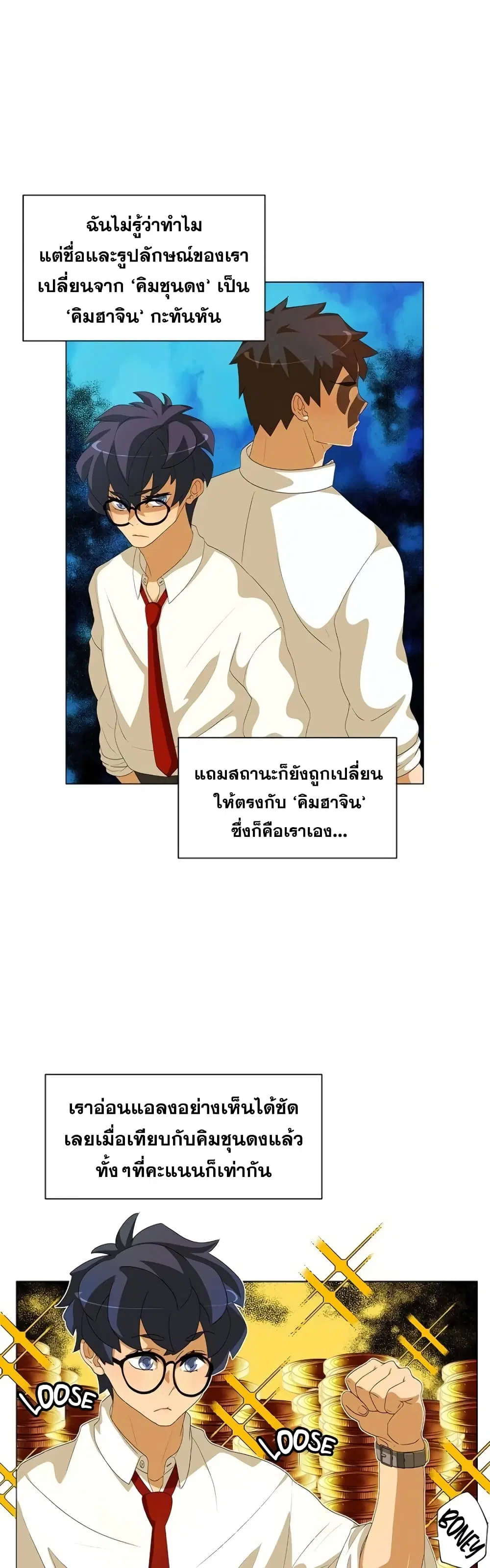 The Novel’s Extra (Remake) ตอนที่ 0.3 หน้า 23