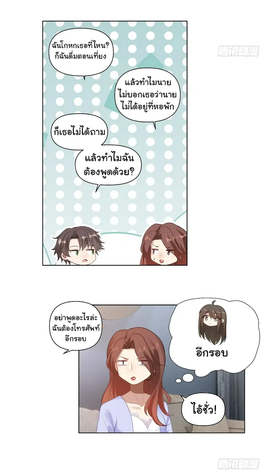 I Really Don’t Want to be Reborn ตอนที่ 134 หน้า 11
