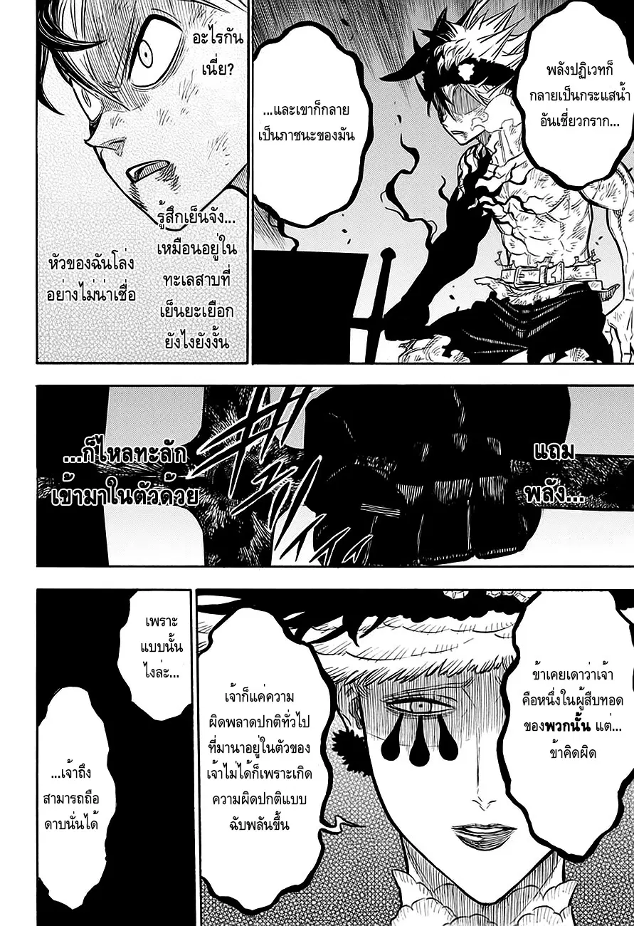 Black Clover ตอนที่ 97 หน้า 10