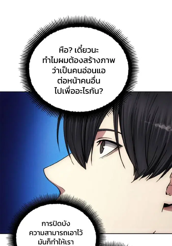 How to Live as a Villain ตอนที่ 131 หน้า 97