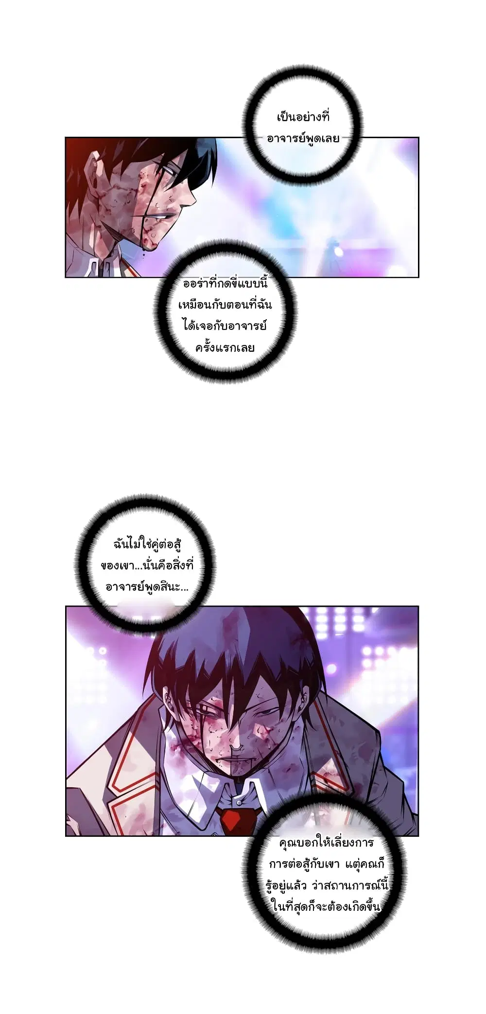SuperNova ตอนที่ 148 หน้า 6