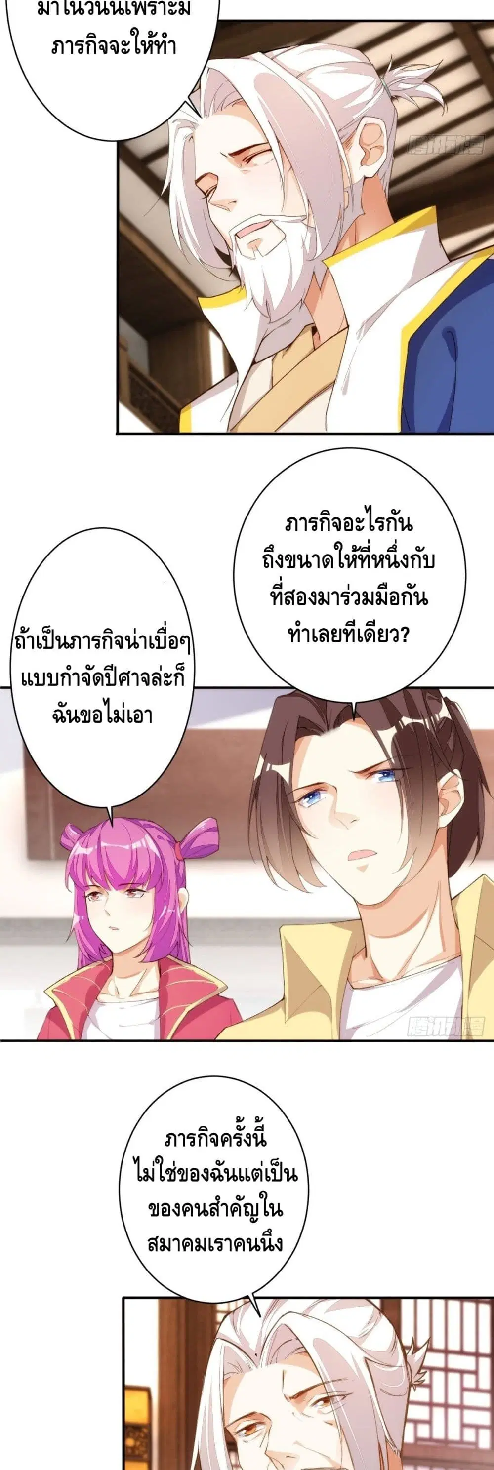 Tianjie Agent ตอนที่ 111 หน้า 18