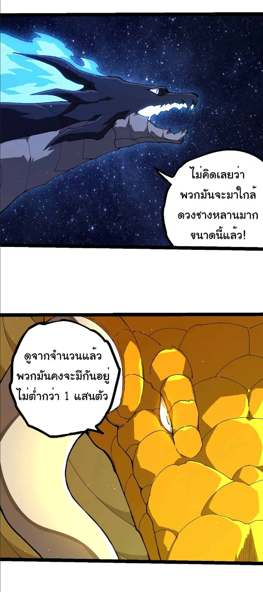 Evolution from the Big Tree ตอนที่ 381 หน้า 8
