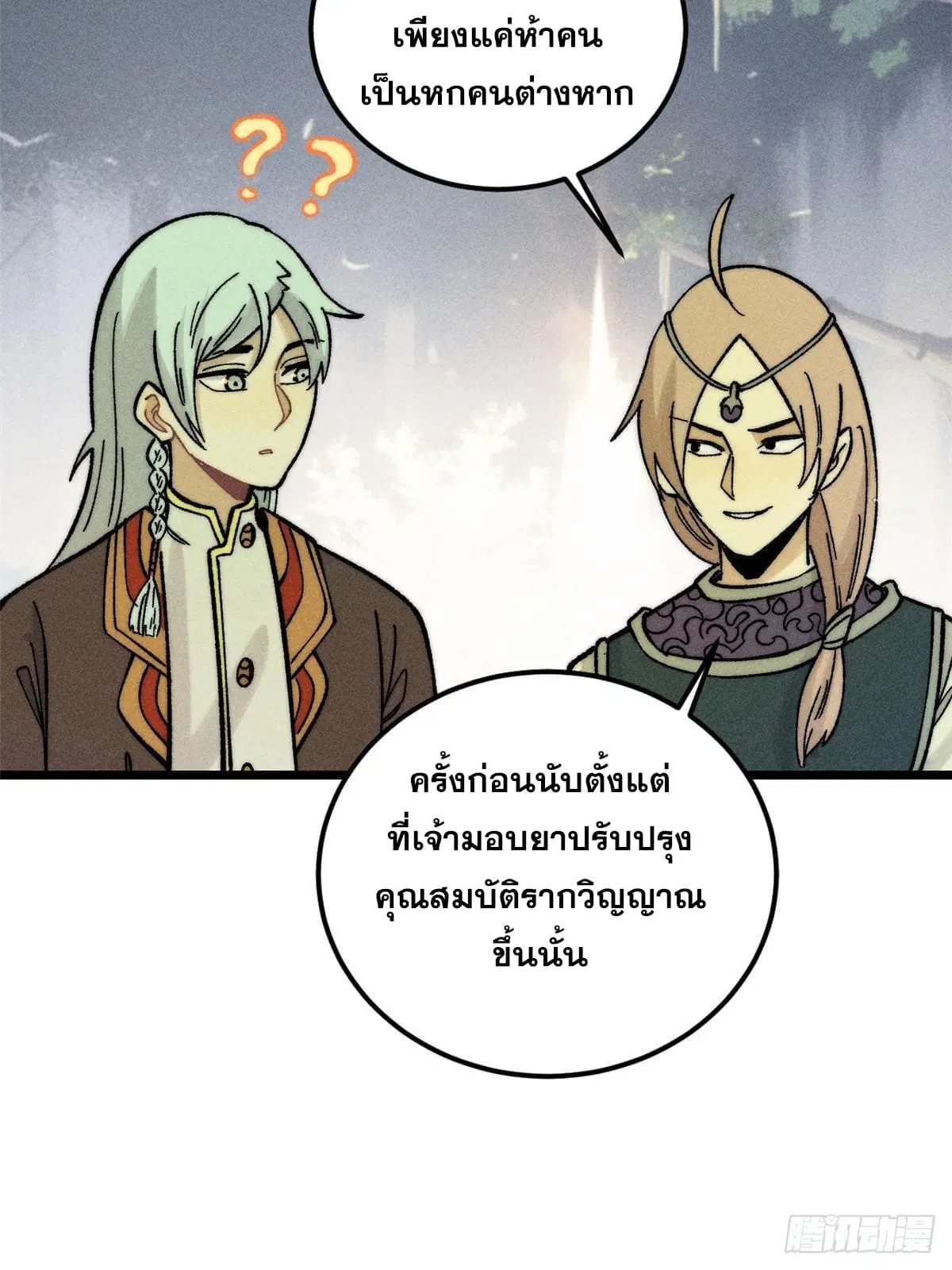 All Hail the Sect Leader ตอนที่ 254 หน้า 30