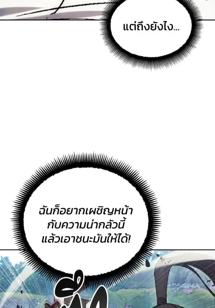 How to Live as a Villain ตอนที่ 158 หน้า 73