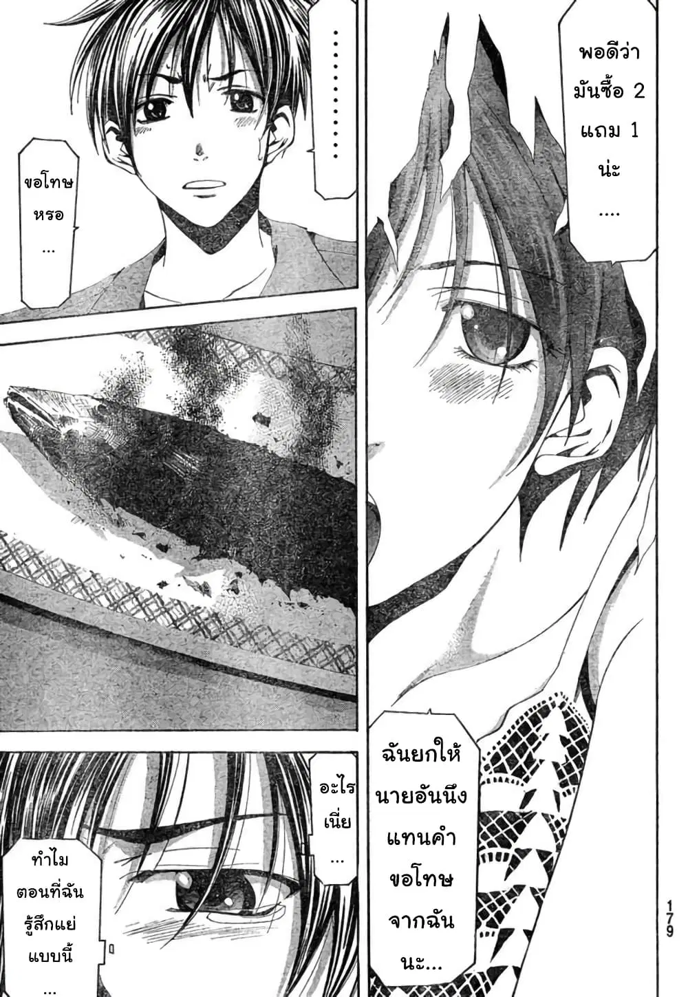 Suzuka ตอนที่ 125 หน้า 17