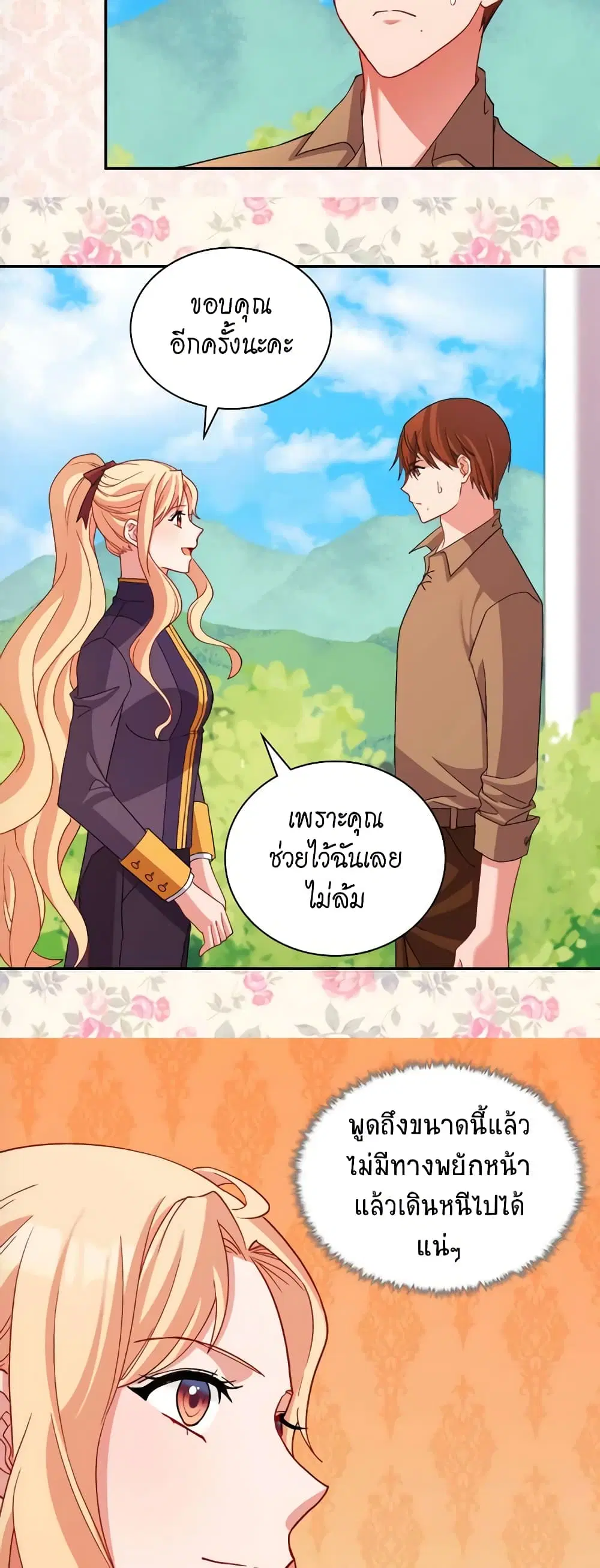 What It Takes to be a Villainess ตอนที่ 92 หน้า 19