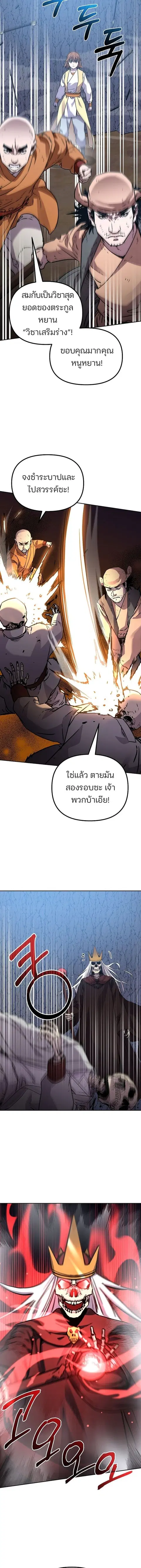 The Reborn Ranker Chronicles ตอนที่ 115 หน้า 17