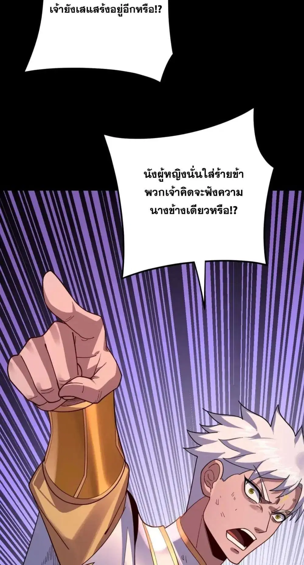 Villain is here ตอนที่ 112 หน้า 42