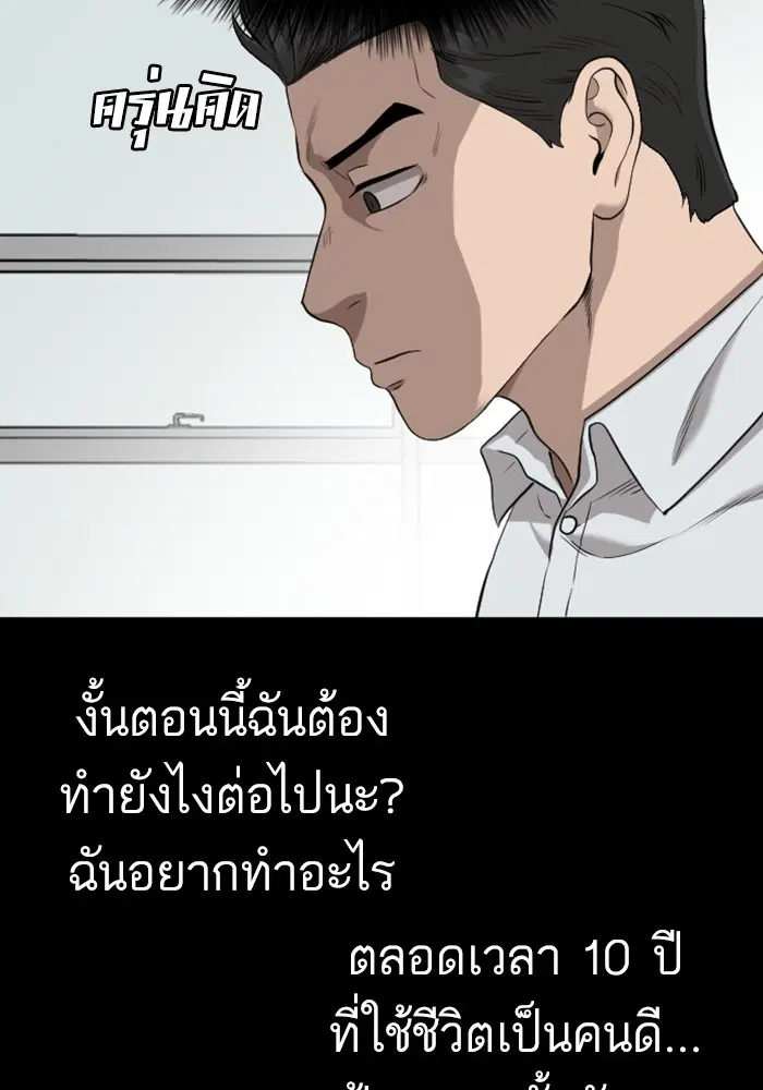 Bad Guy ตอนที่ 124 หน้า 108