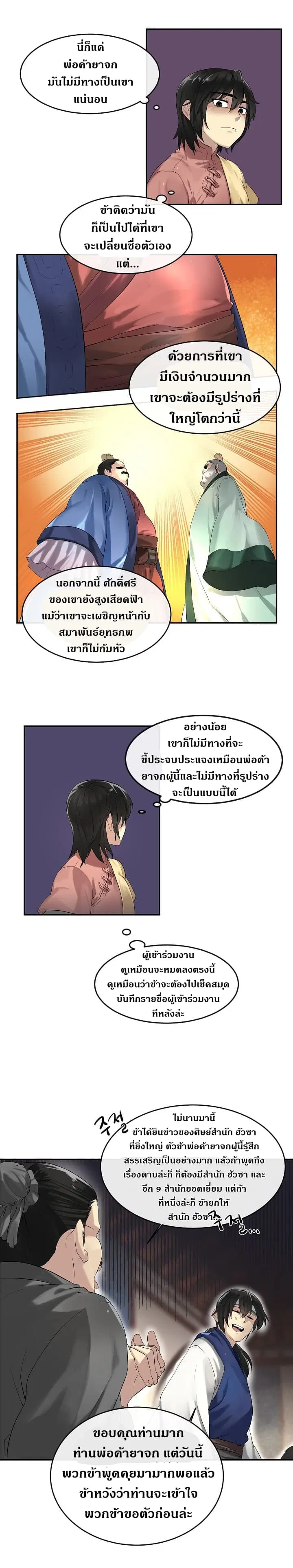 Volcanic Age ตอนที่ 16 หน้า 14