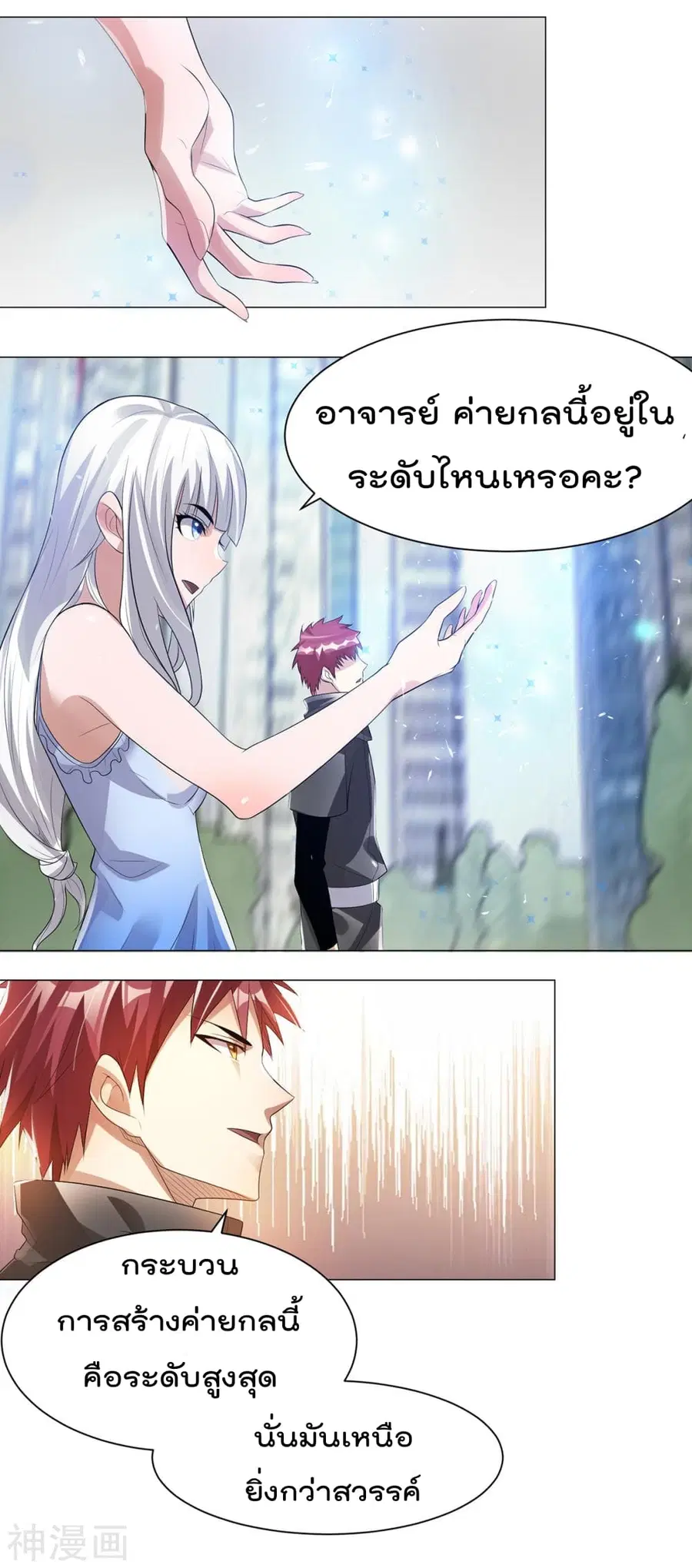 Immortal King of City ตอนที่ 126 หน้า 12