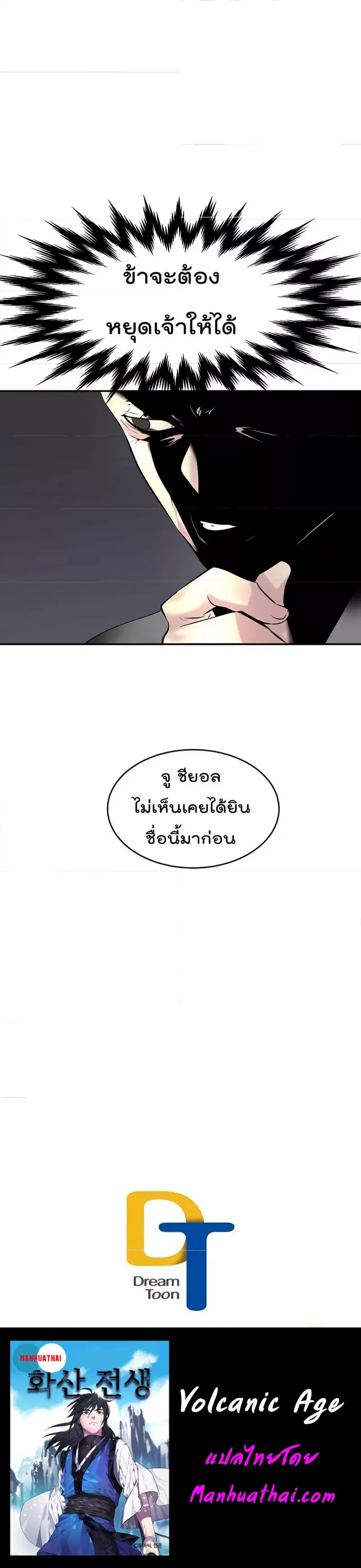 Volcanic Age ตอนที่ 70 หน้า 22